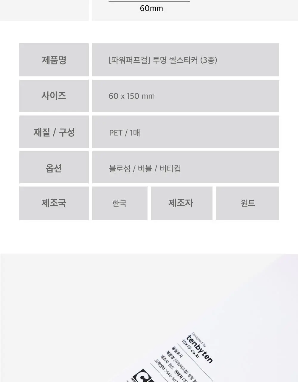 텐바이텐 파워퍼프걸 투명 씰스티커 (블로섬/버터컵/버블) 상세페이지 18