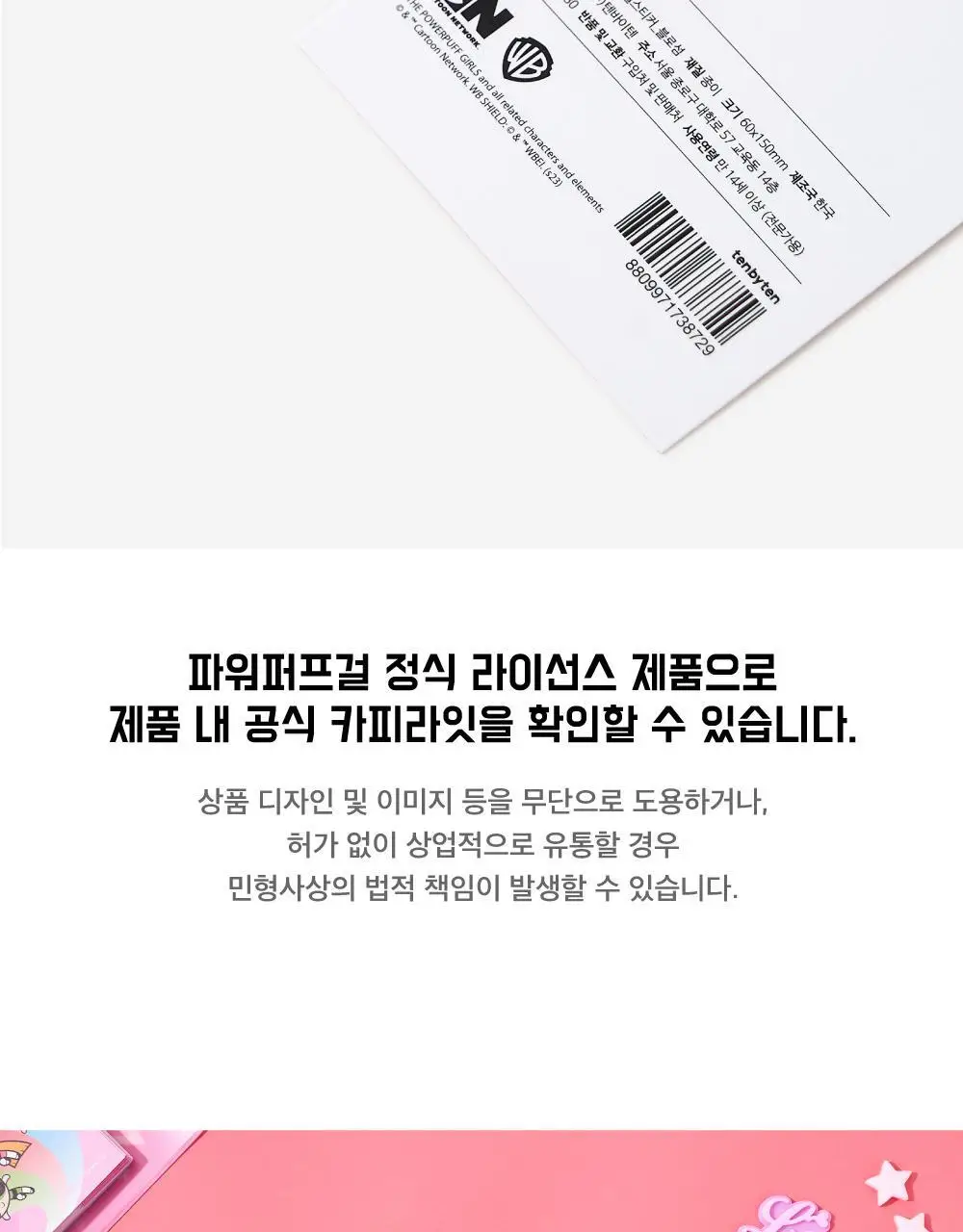 텐바이텐 파워퍼프걸 투명 씰스티커 (블로섬/버터컵/버블) 상세페이지 19