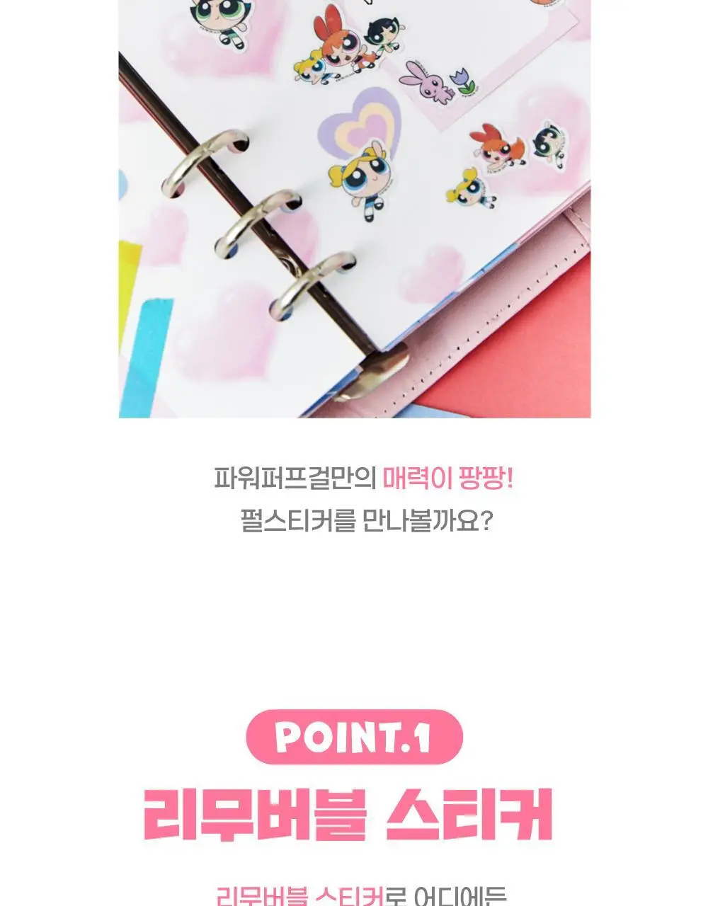 텐바이텐 파워퍼프걸 펄스티커 상세페이지 4