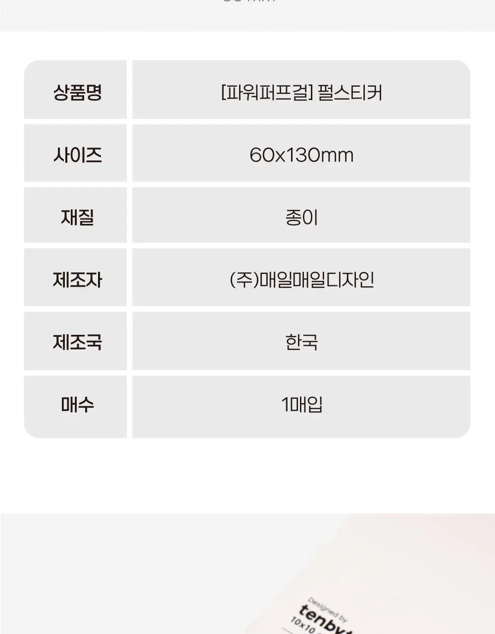 텐바이텐 파워퍼프걸 펄스티커 상세페이지 12