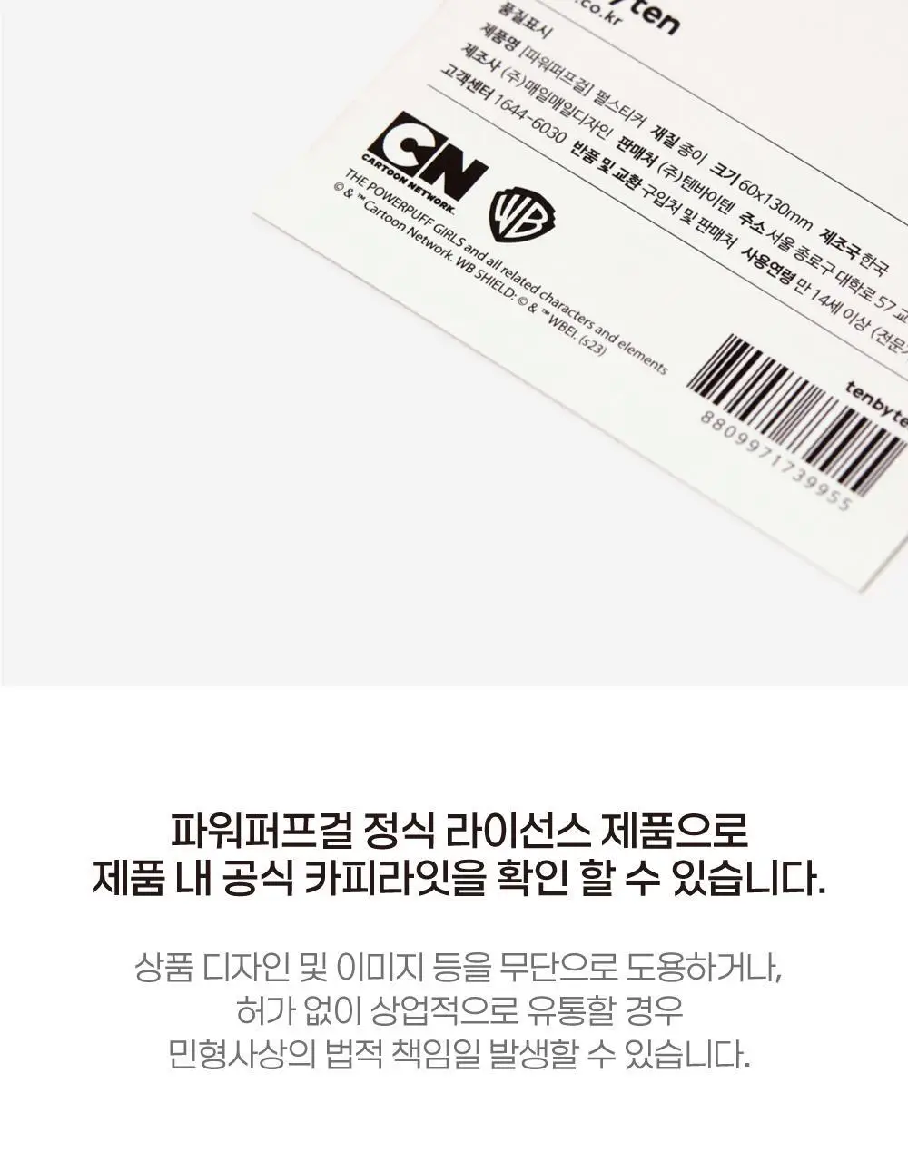 텐바이텐 파워퍼프걸 펄스티커 상세페이지 13