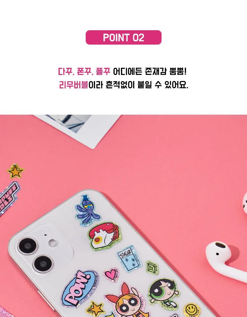 텐바이텐 파워퍼프걸 홀로그램 스티커 상세페이지 9