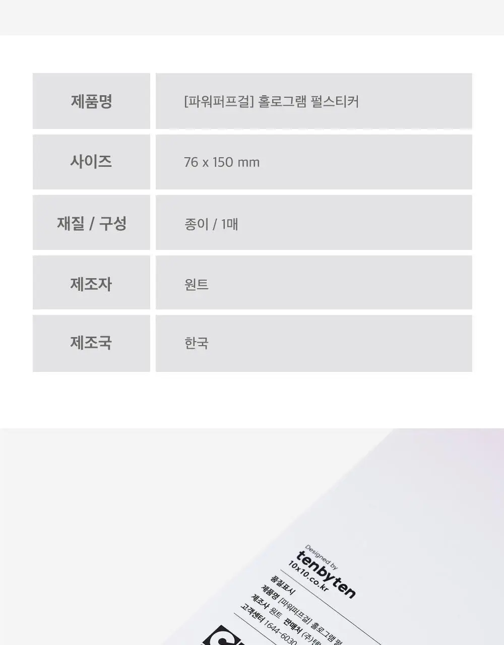 텐바이텐 파워퍼프걸 홀로그램 스티커 상세페이지 15