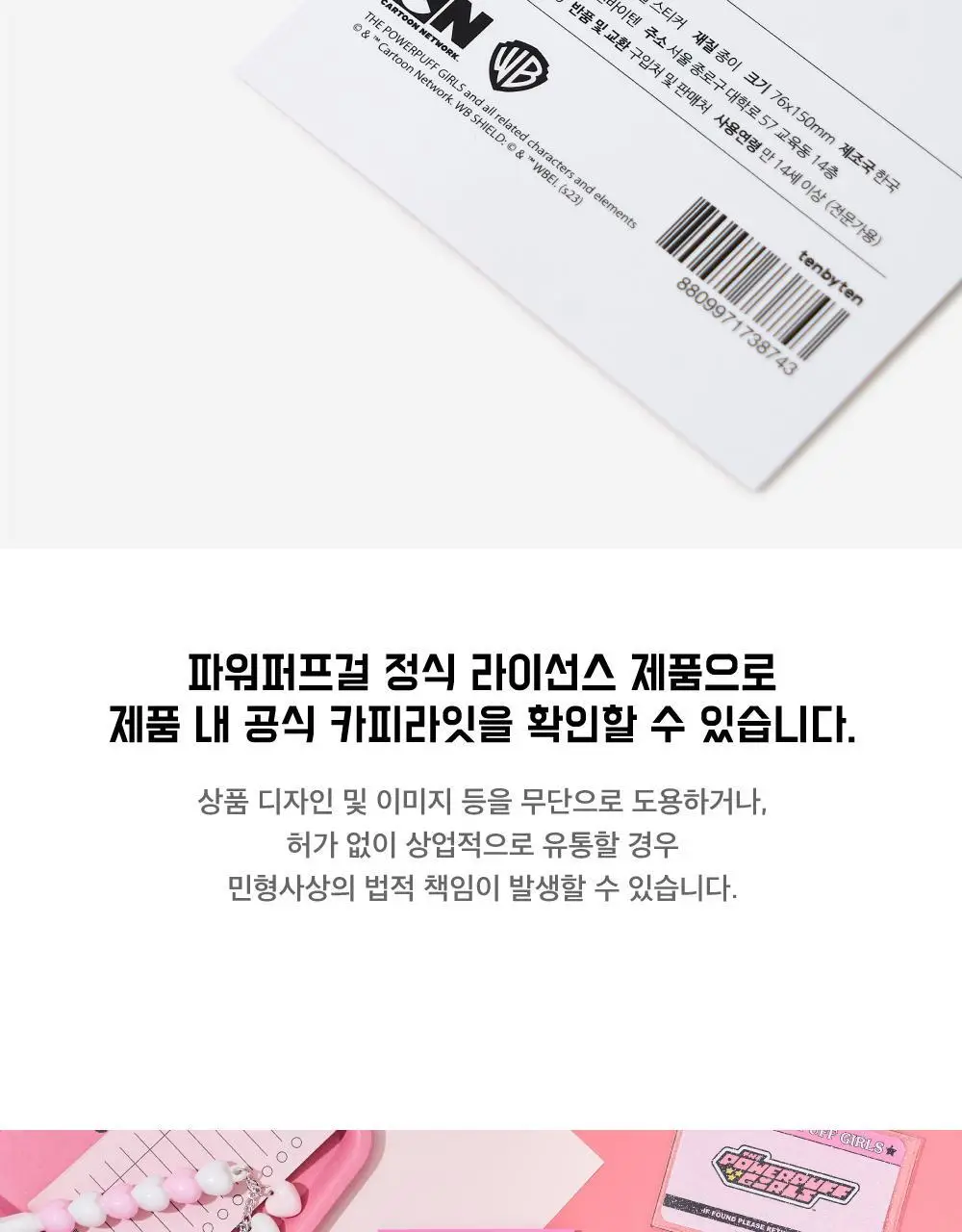 텐바이텐 파워퍼프걸 홀로그램 스티커 상세페이지 16