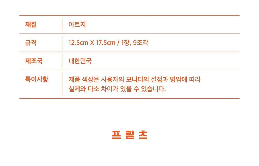 프릳츠 스티커 상세페이지 4
