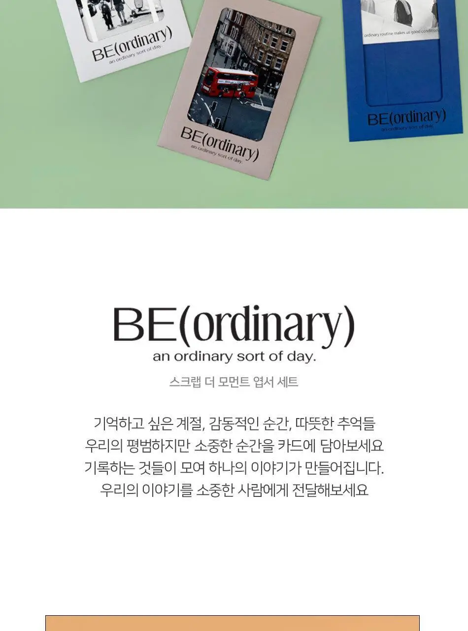 루카랩 스크랩 더 모먼트 엽서 3종 1세트 상세페이지 2