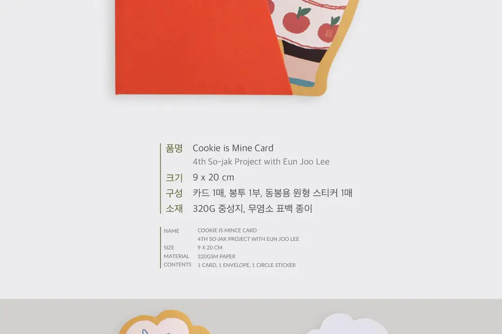 소소문구 소작4 카드 (쿠키는 나의 것) 상세페이지 4