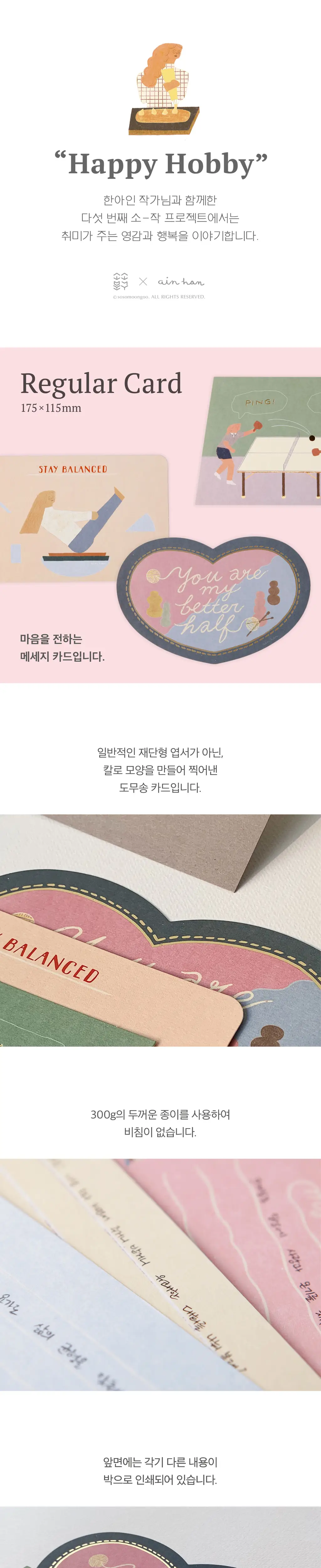 소소문구 소작5 해피하비 레귤러 카드(뜨개질) 상세페이지 2