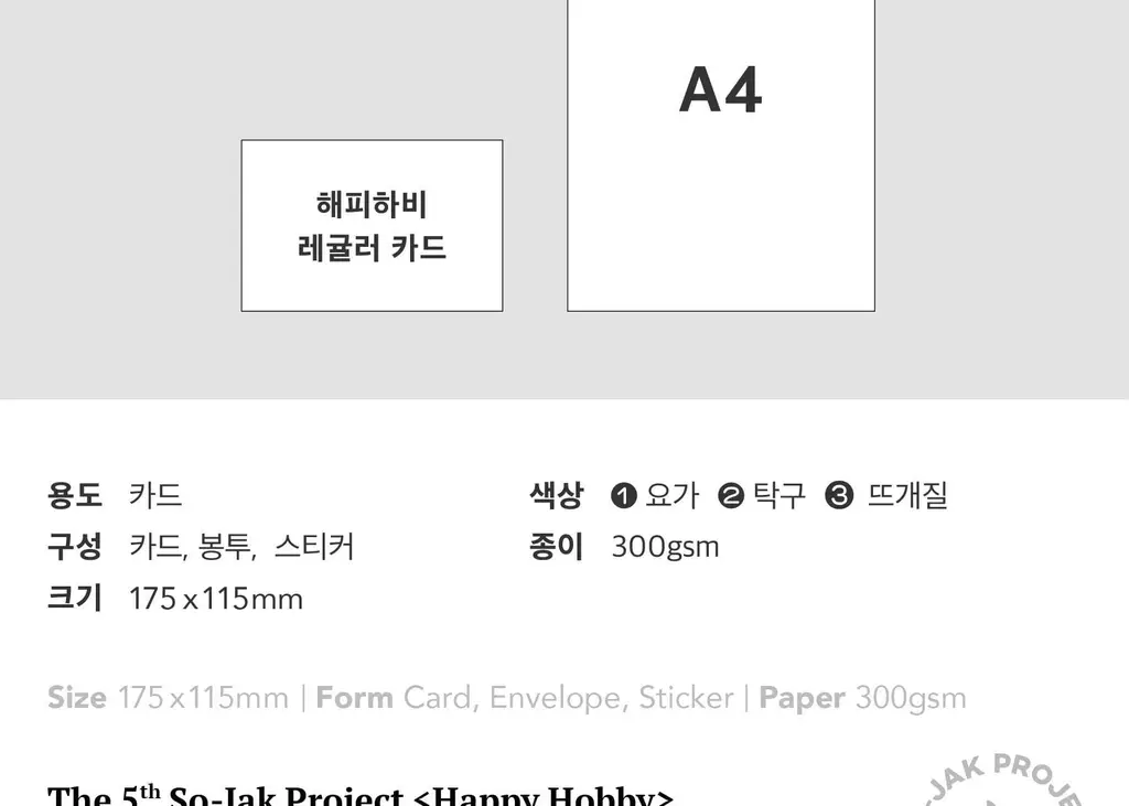 소소문구 소작5 해피하비 레귤러 카드(요가) 상세페이지 24