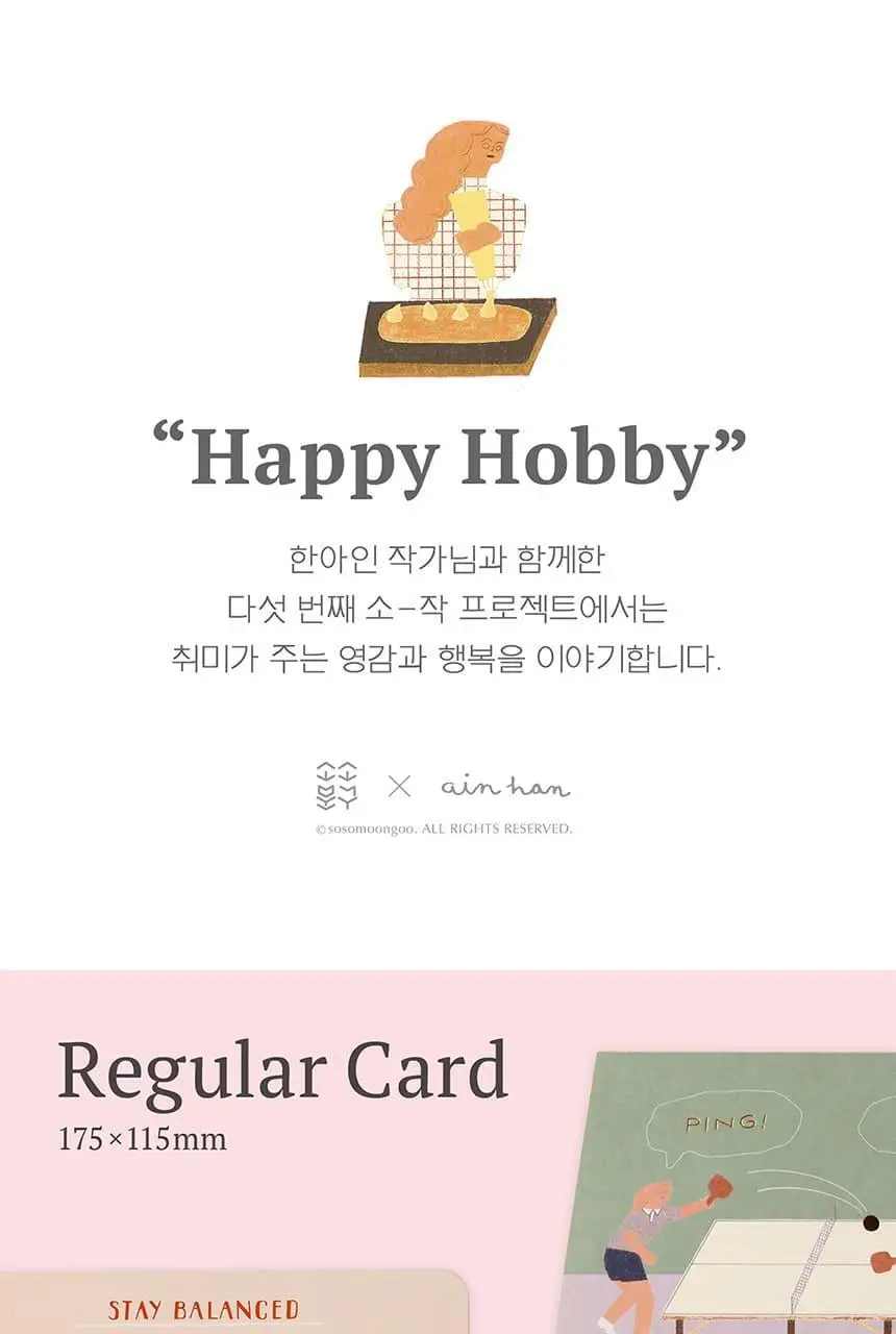소소문구 소작5 해피하비 레귤러 카드(탁구) 상세페이지 3