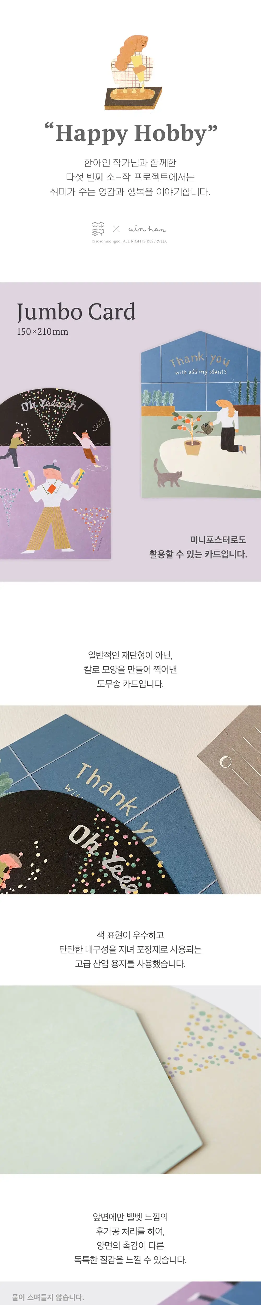 소소문구 소작5 해피하비 점보 카드(합주) 상세페이지 2