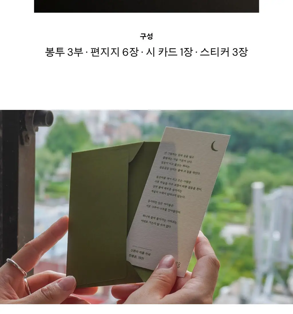 소소문구 시 편지지 세트 2종 택1 상세페이지 6