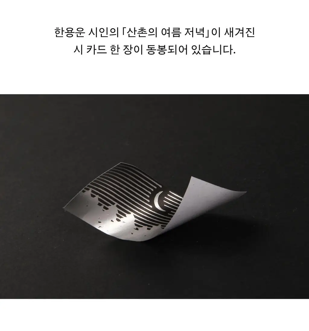 소소문구 시 편지지 세트 2종 택1 상세페이지 7