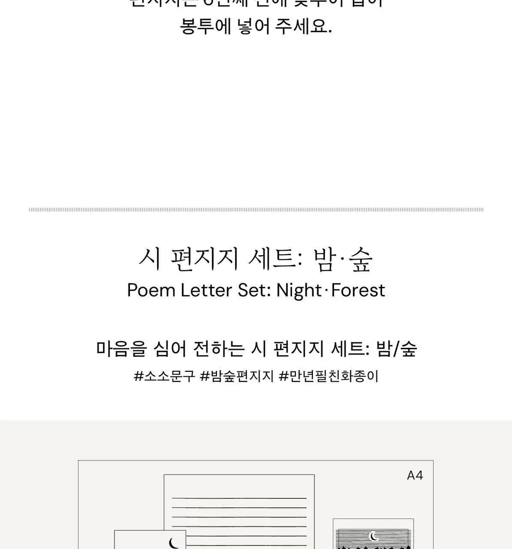 소소문구 시 편지지 세트 2종 택1 상세페이지 18