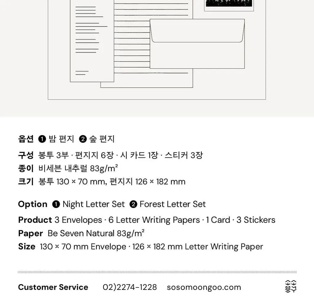 소소문구 시 편지지 세트 2종 택1 상세페이지 19