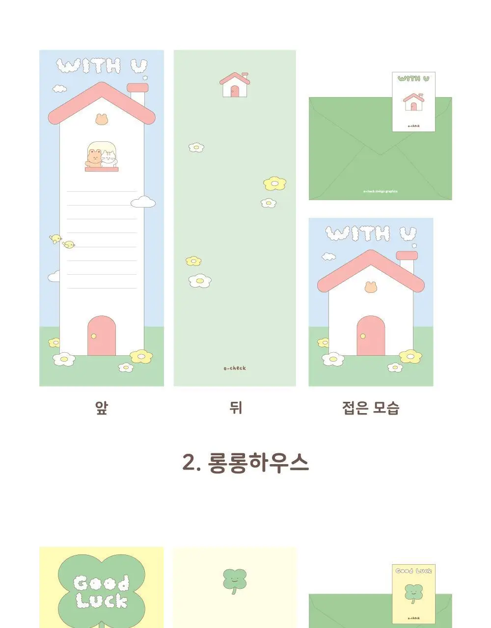 오첵 롱롱 메세지 카드 미니 편지지 세트 상세페이지 16