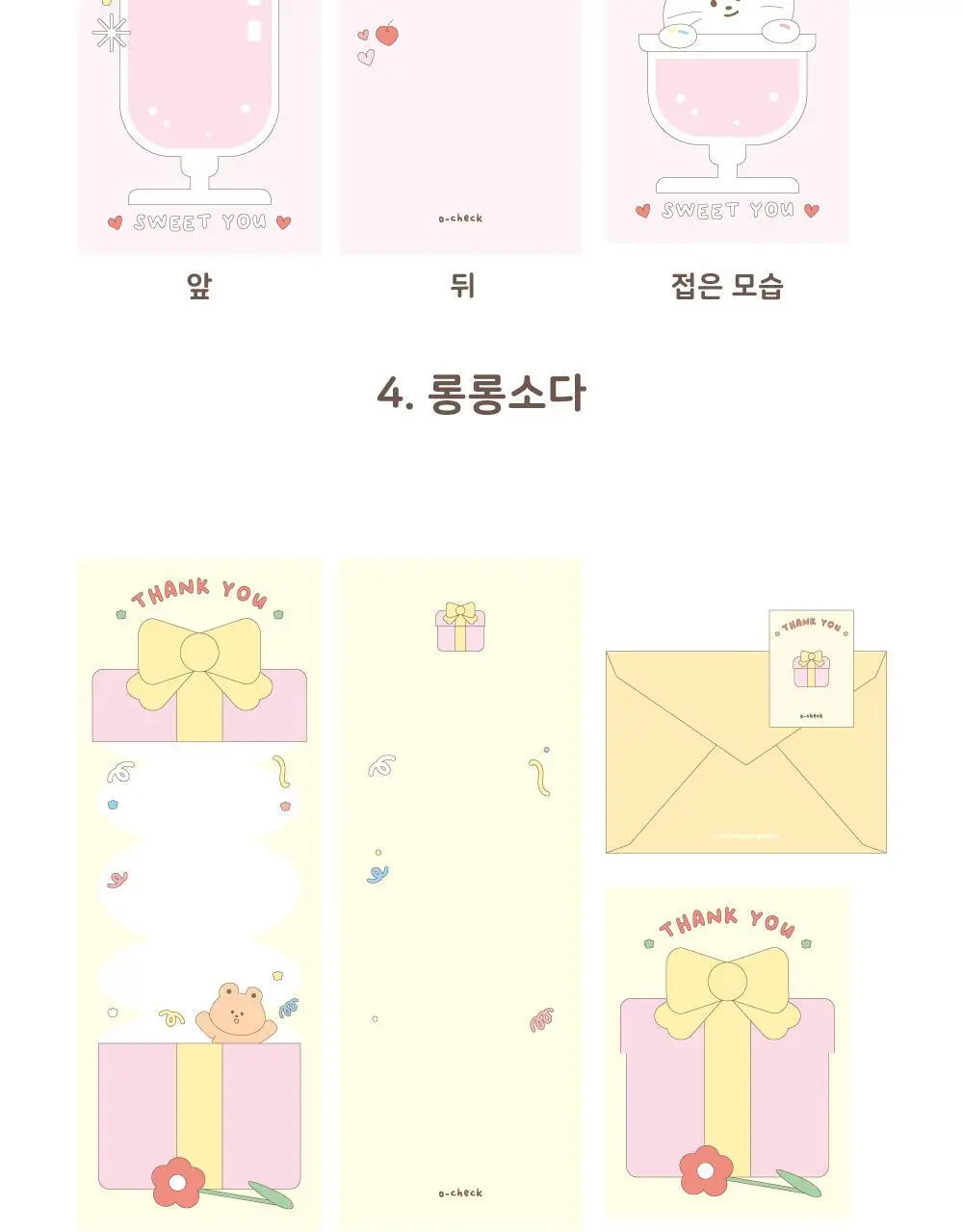 오첵 롱롱 메세지 카드 미니 편지지 세트 상세페이지 18