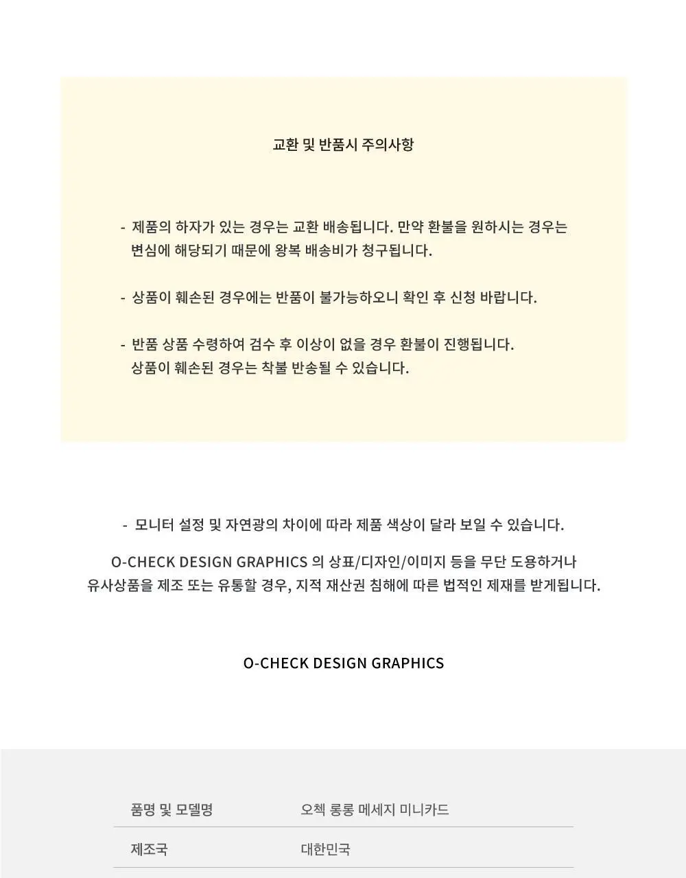 오첵 롱롱 메세지 카드 미니 편지지 세트 상세페이지 25