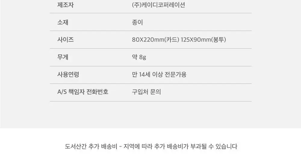오첵 롱롱 메세지 카드 미니 편지지 세트 상세페이지 26