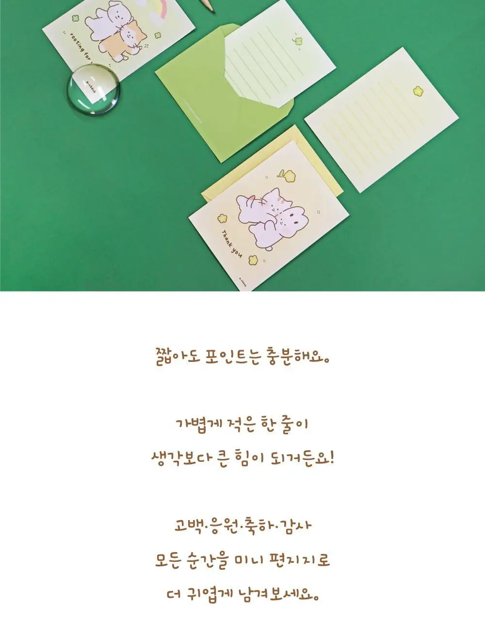 오첵 마음따뜻 귀여운 미니 편지지세트 상세페이지 9