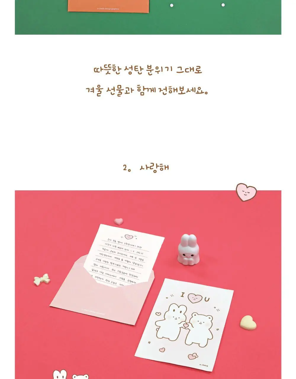 오첵 마음따뜻 귀여운 미니 편지지세트 상세페이지 11