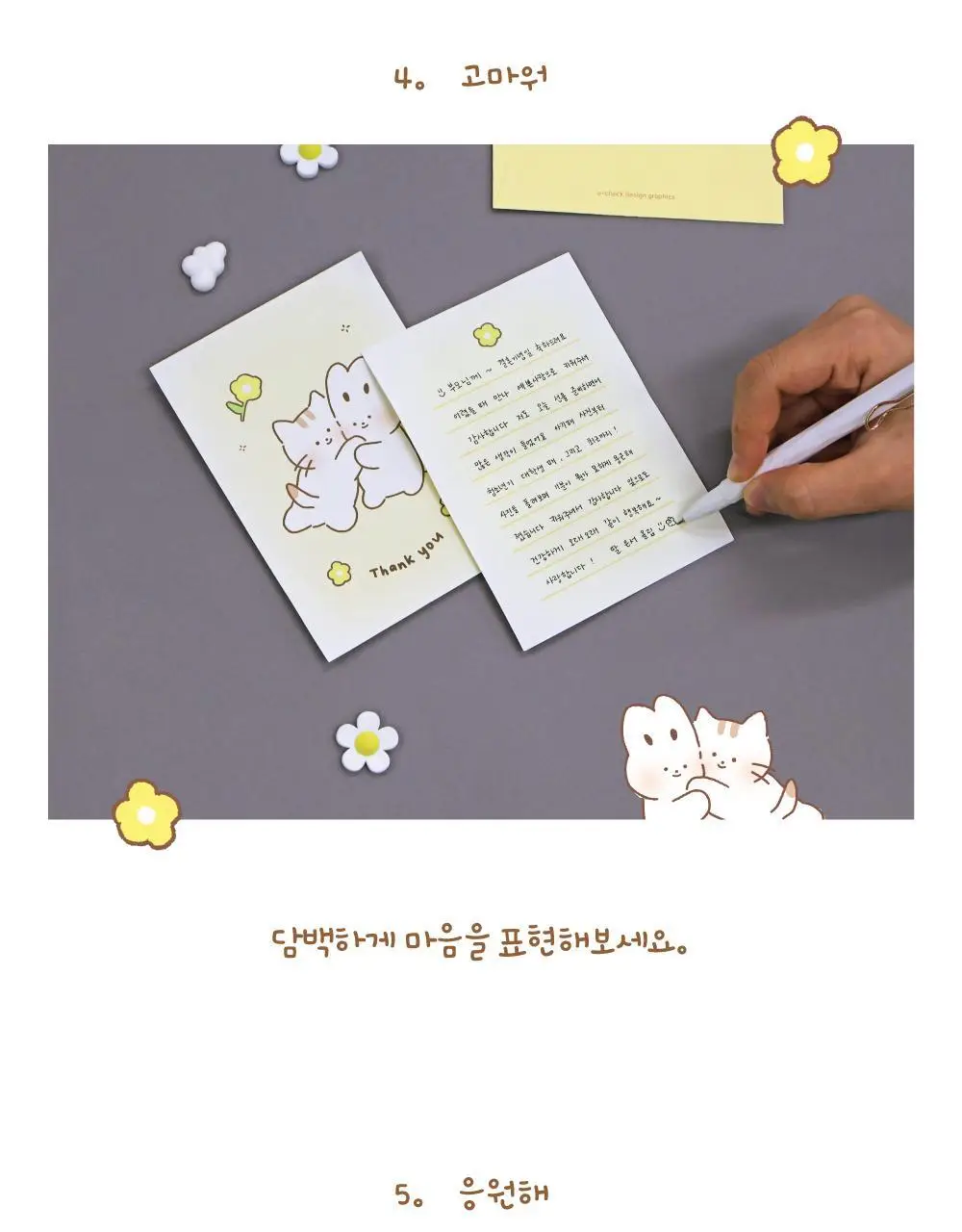 오첵 마음따뜻 귀여운 미니 편지지세트 상세페이지 14