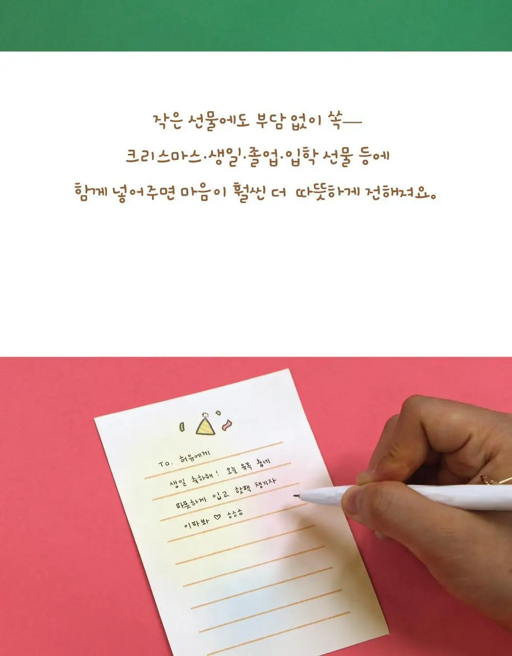 오첵 마음따뜻 귀여운 미니 편지지세트 상세페이지 17