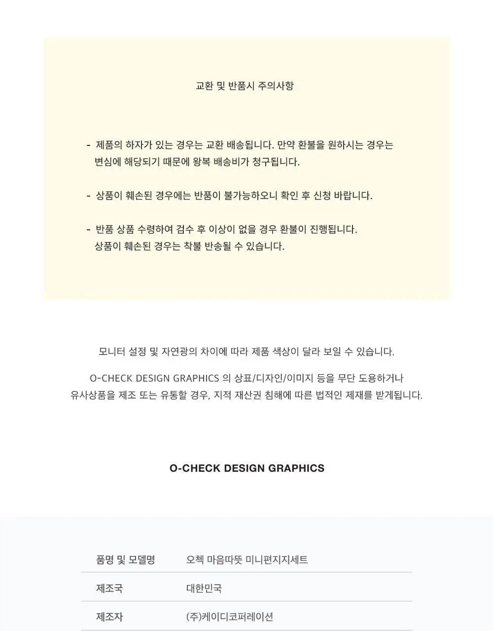 오첵 마음따뜻 귀여운 미니 편지지세트 상세페이지 31