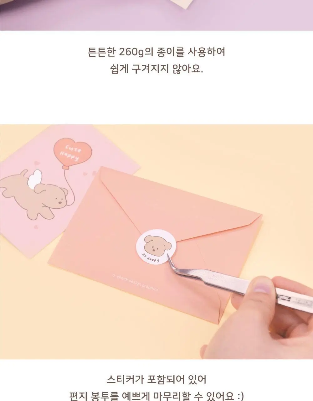 오첵 마음따뜻 메세지 미니카드 상세페이지 12