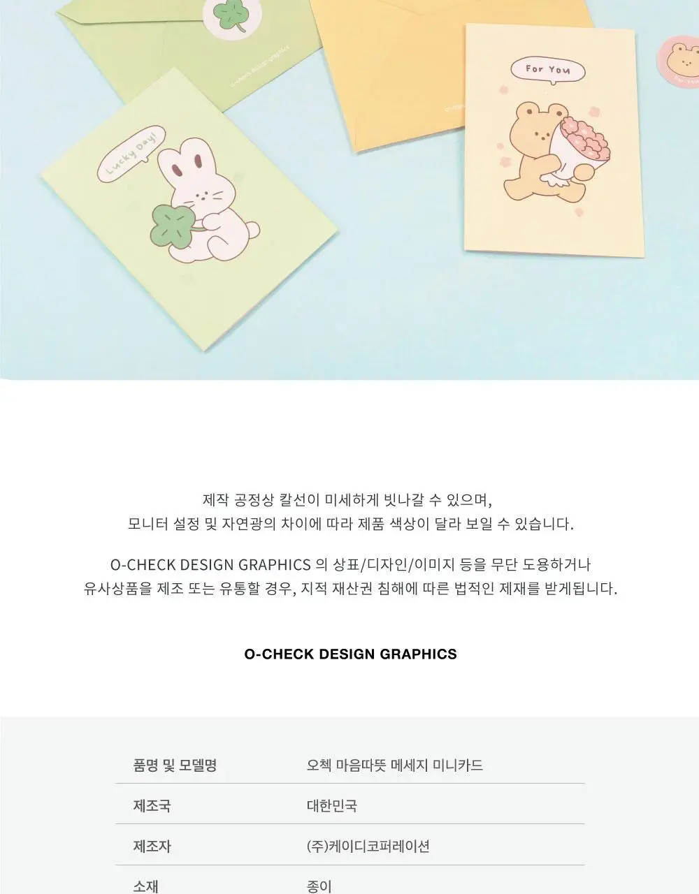 오첵 마음따뜻 메세지 미니카드 상세페이지 16