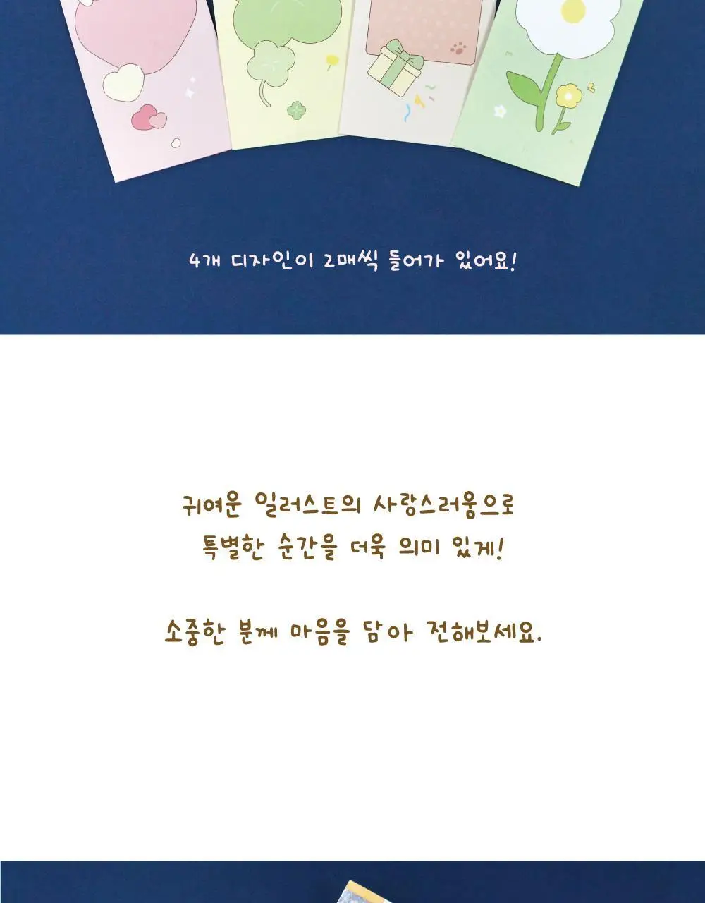 오첵 마음따뜻 용돈봉투 세트 상세페이지 3