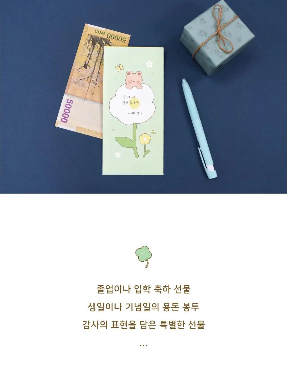 오첵 마음따뜻 용돈봉투 세트 상세페이지 6
