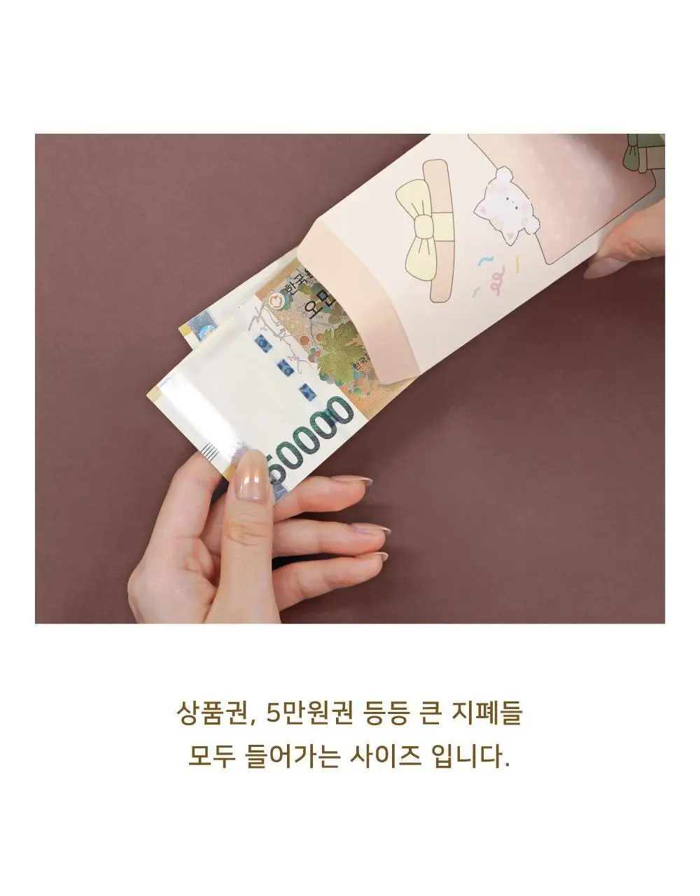 오첵 마음따뜻 용돈봉투 세트 상세페이지 12