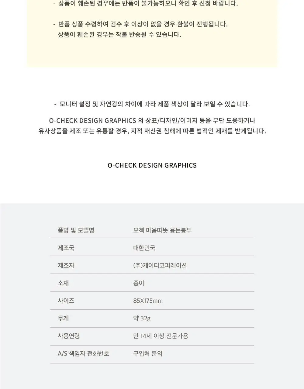 오첵 마음따뜻 용돈봉투 세트 상세페이지 19
