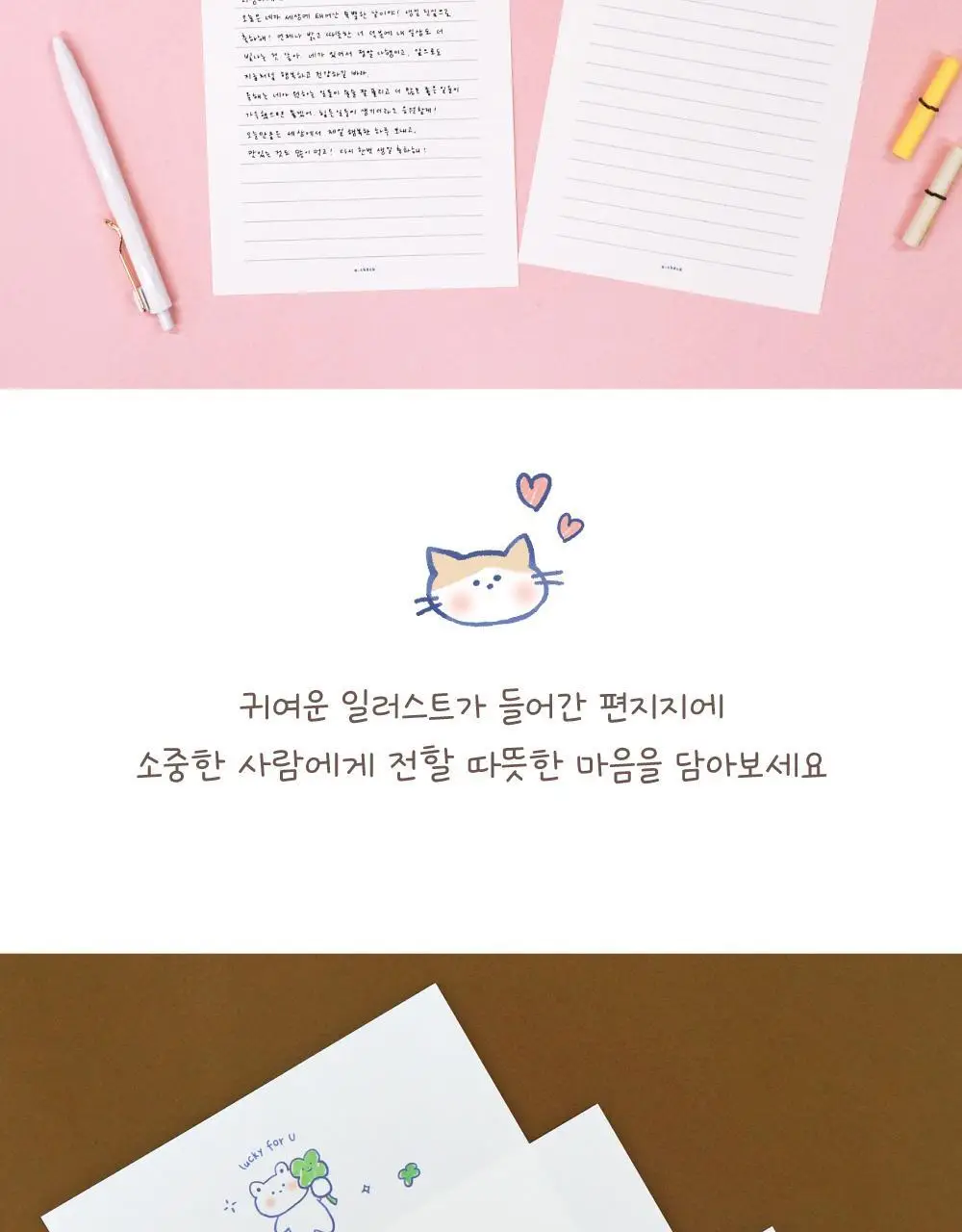 오첵 마음따뜻 일러스트 편지지 세트 상세페이지 3