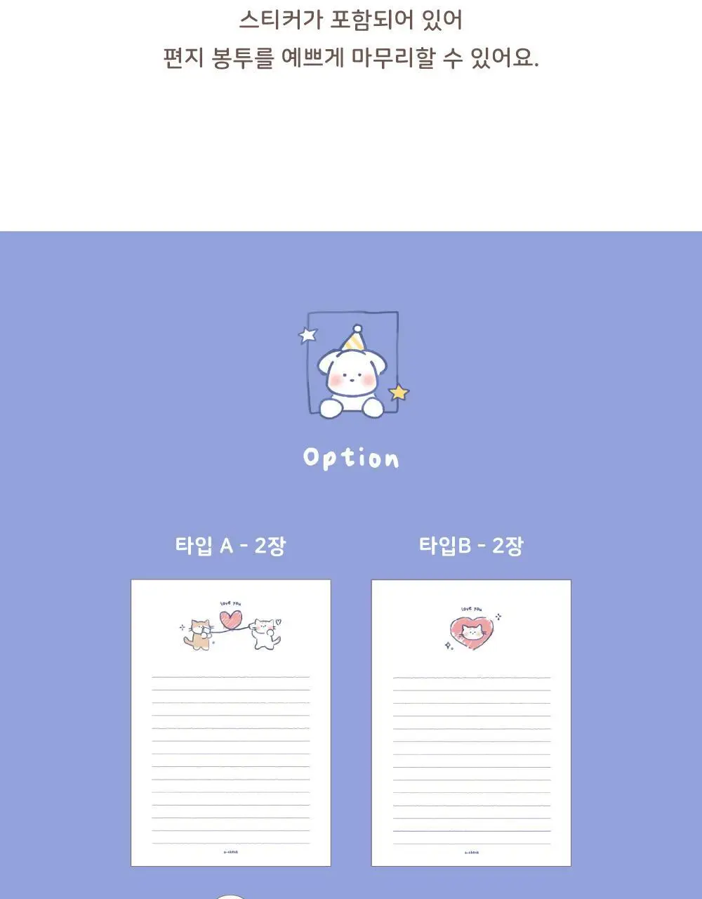 오첵 마음따뜻 일러스트 편지지 세트 상세페이지 14