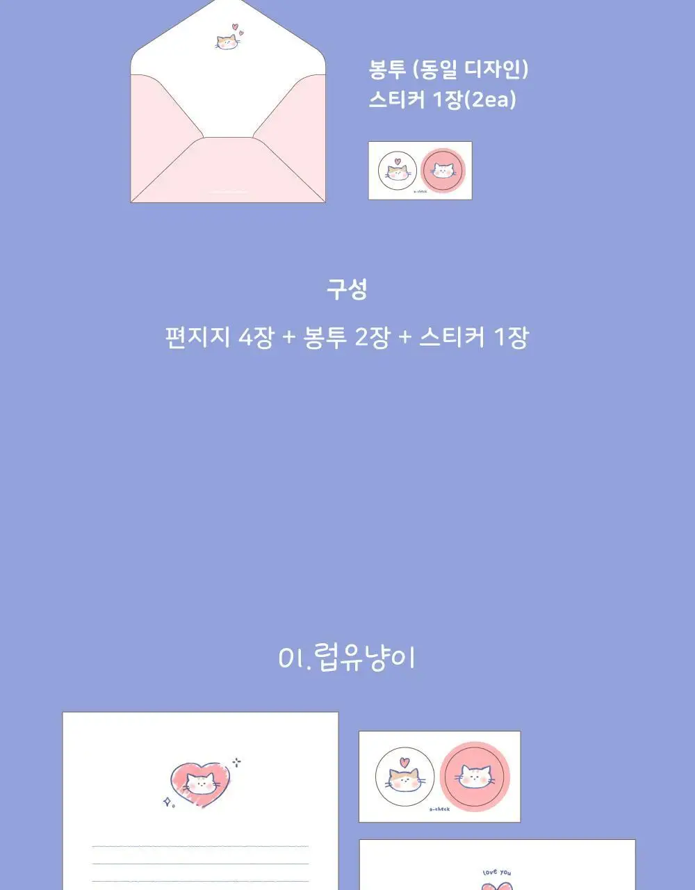 오첵 마음따뜻 일러스트 편지지 세트 상세페이지 15