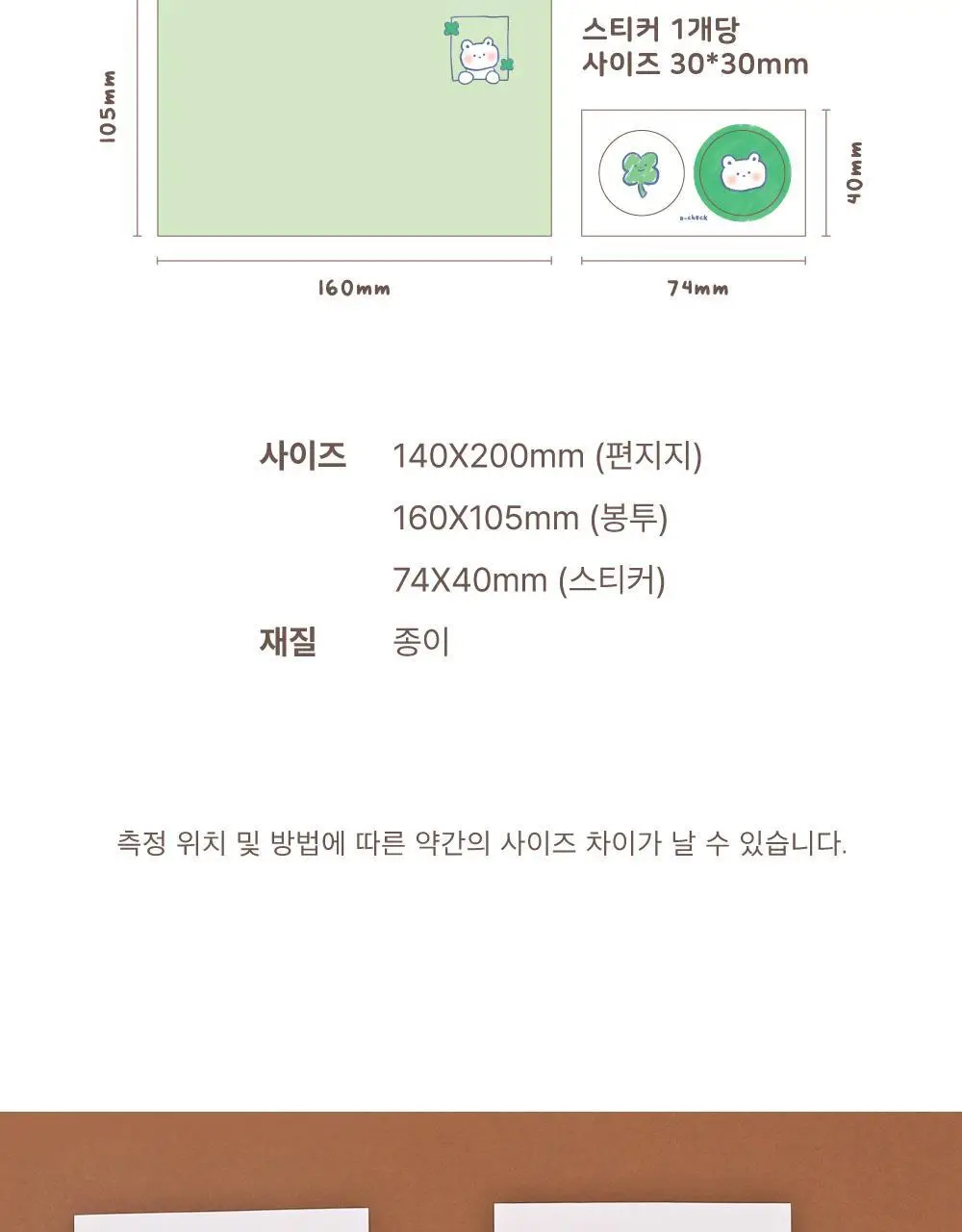 오첵 마음따뜻 일러스트 편지지 세트 상세페이지 27
