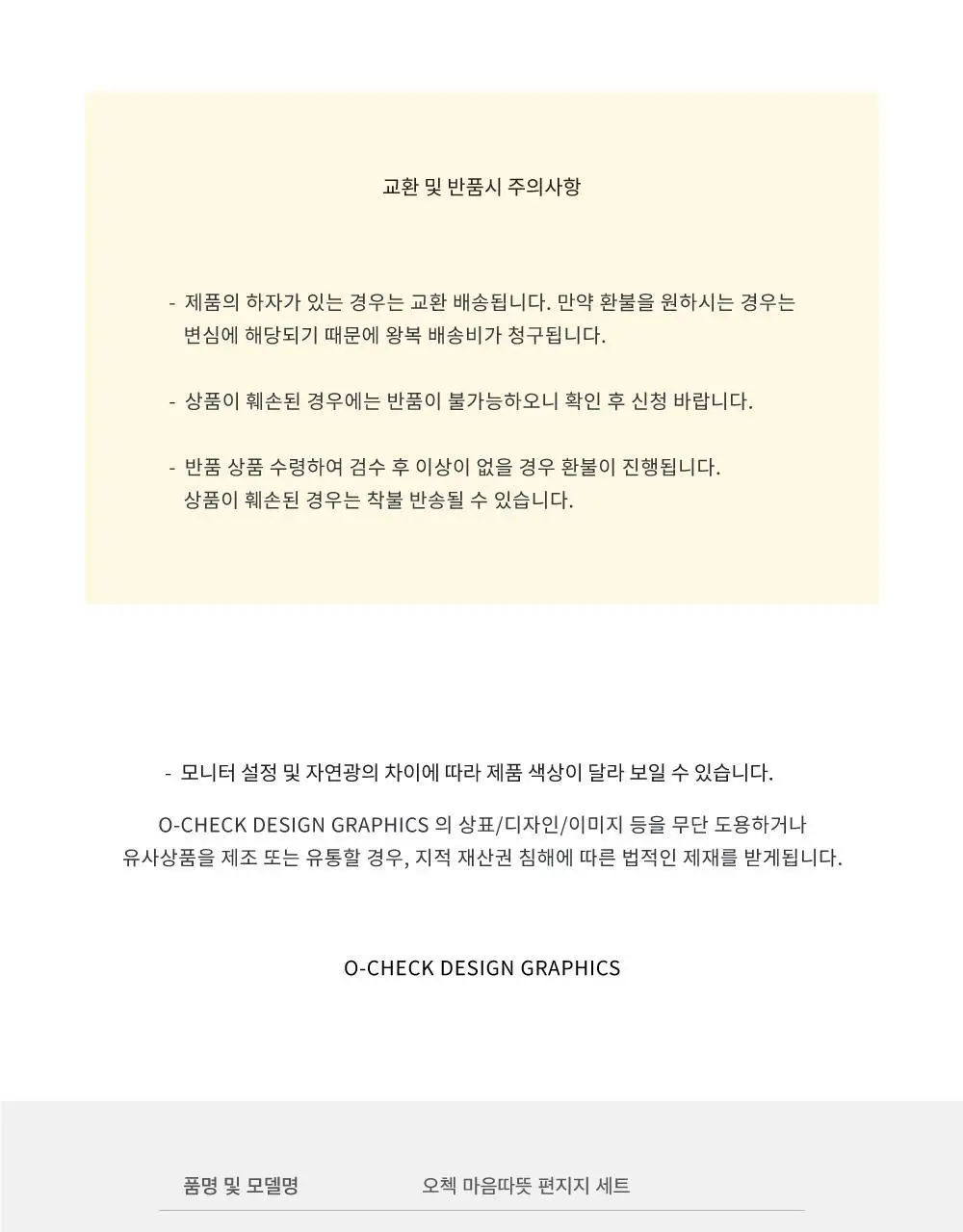 오첵 마음따뜻 일러스트 편지지 세트 상세페이지 29