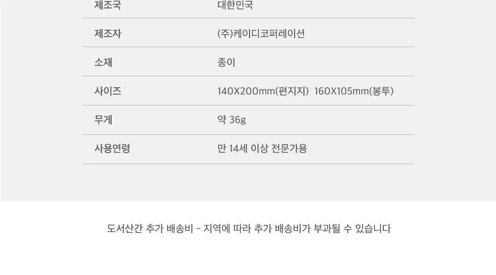 오첵 마음따뜻 일러스트 편지지 세트 상세페이지 30