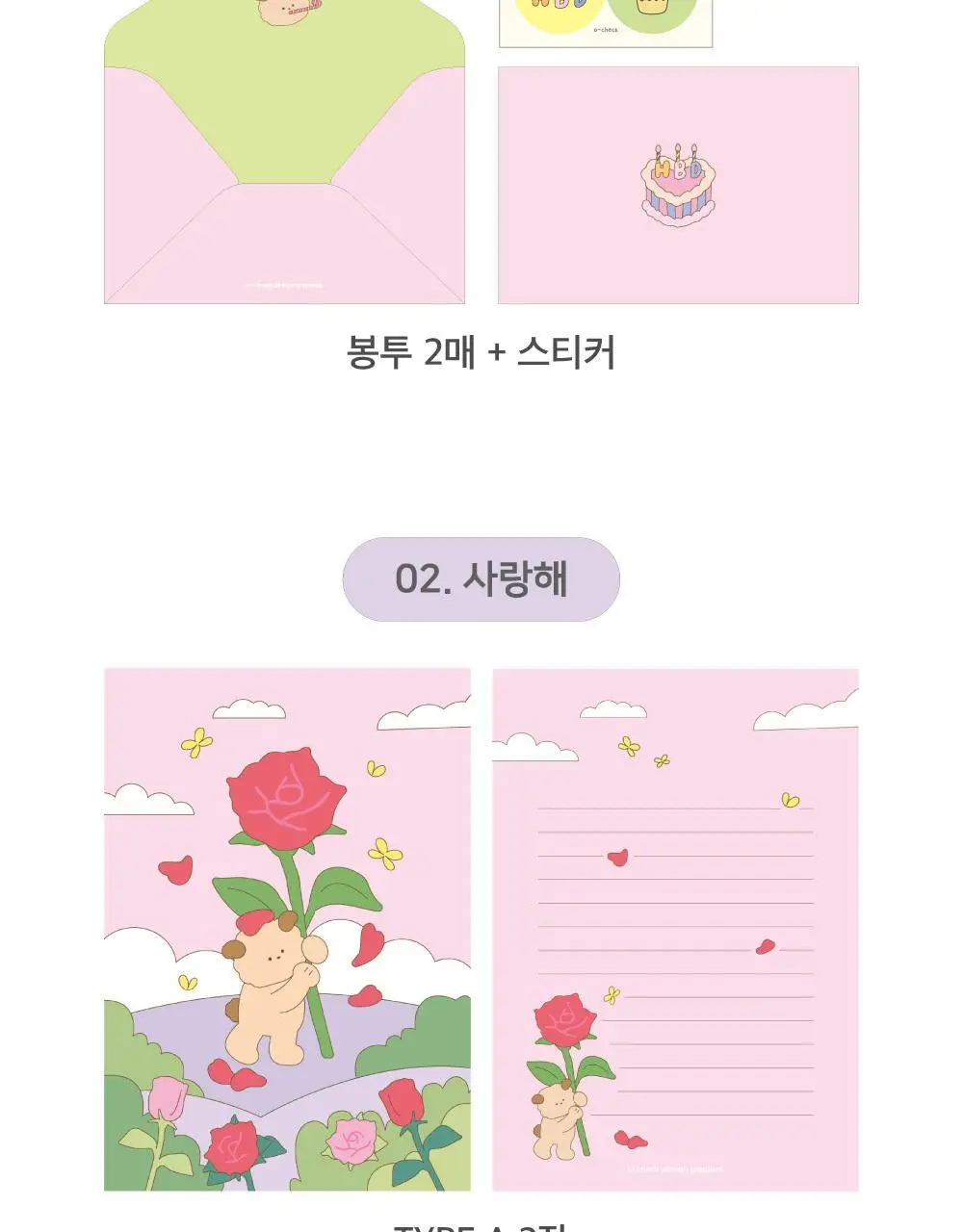 오첵 오프렌즈 편지지 세트_ver.2 상세페이지 13