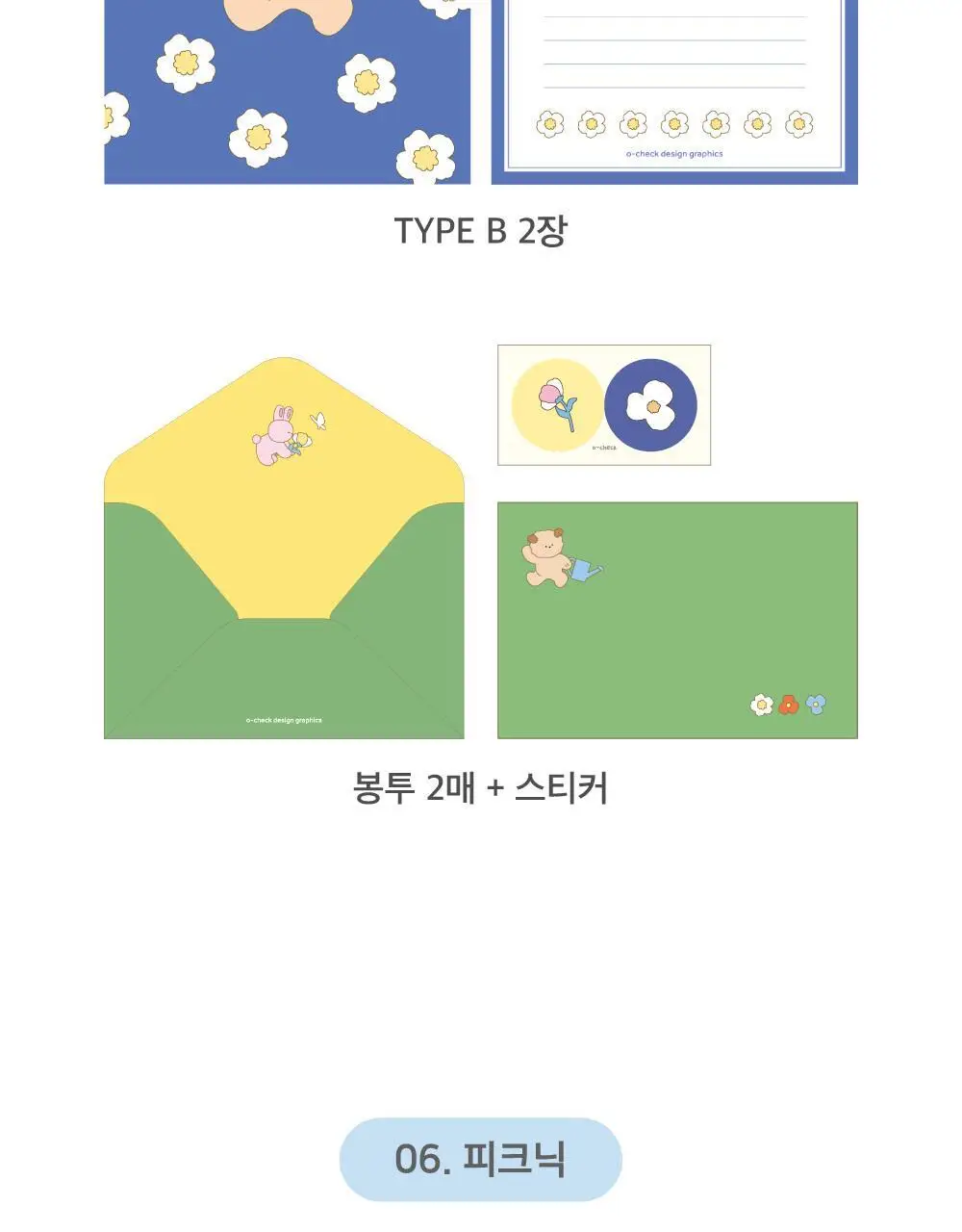 오첵 오프렌즈 편지지 세트_ver.2 상세페이지 17