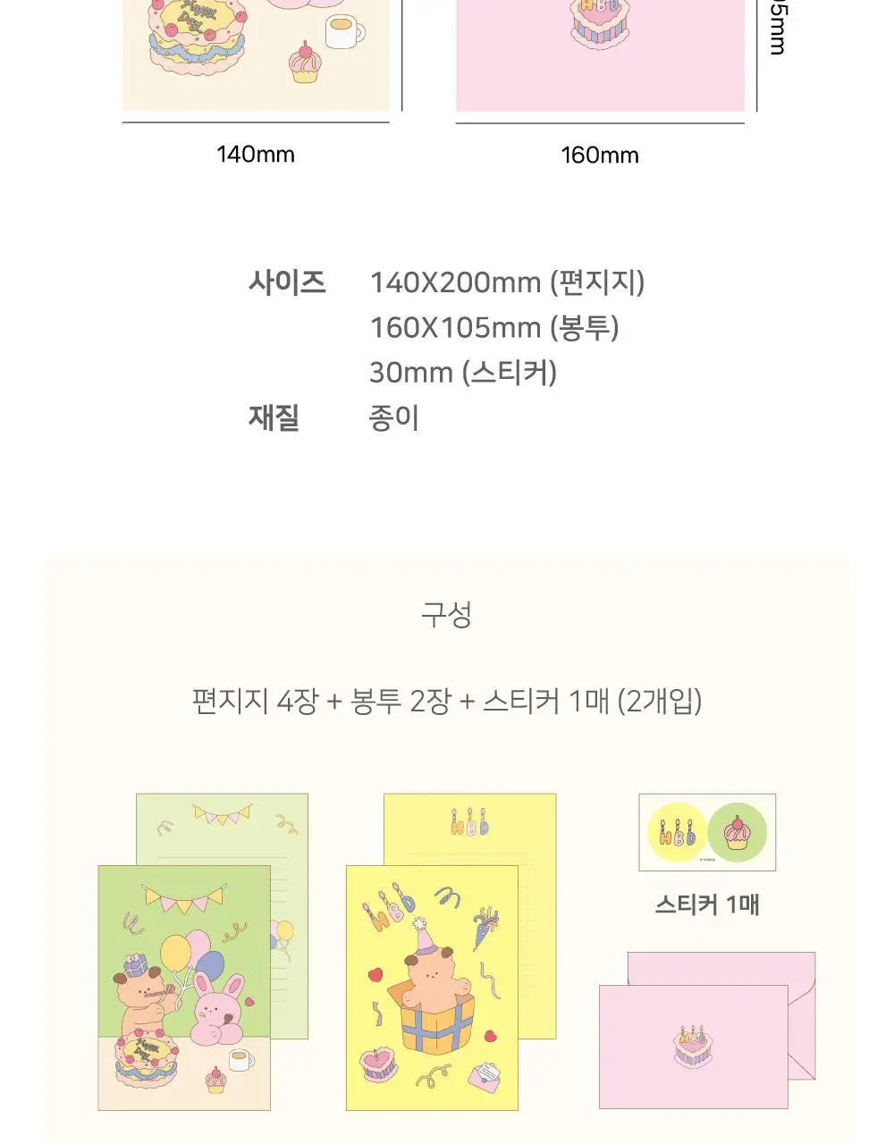 오첵 오프렌즈 편지지 세트_ver.2 상세페이지 20