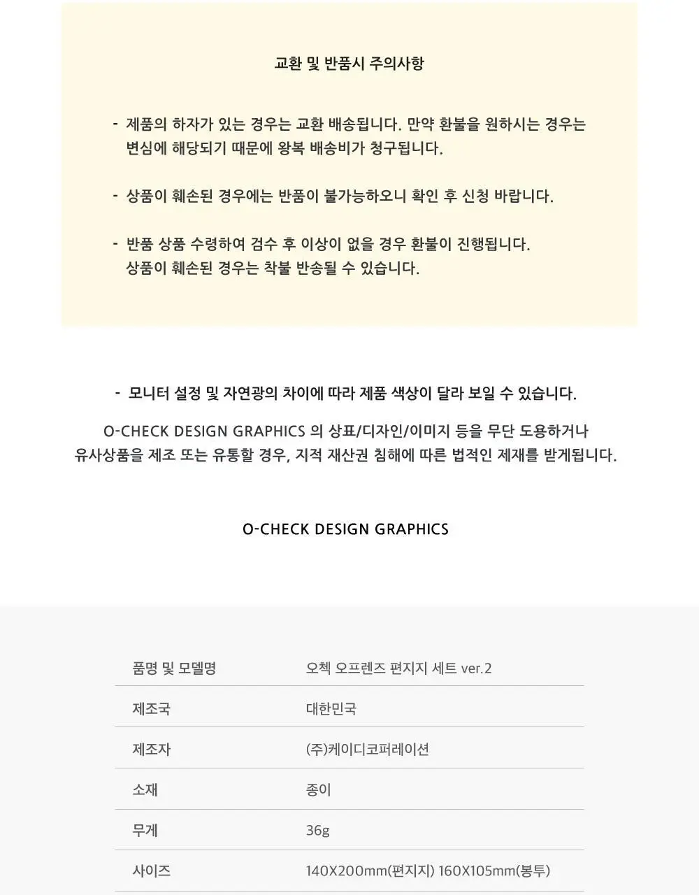 오첵 오프렌즈 편지지 세트_ver.2 상세페이지 26