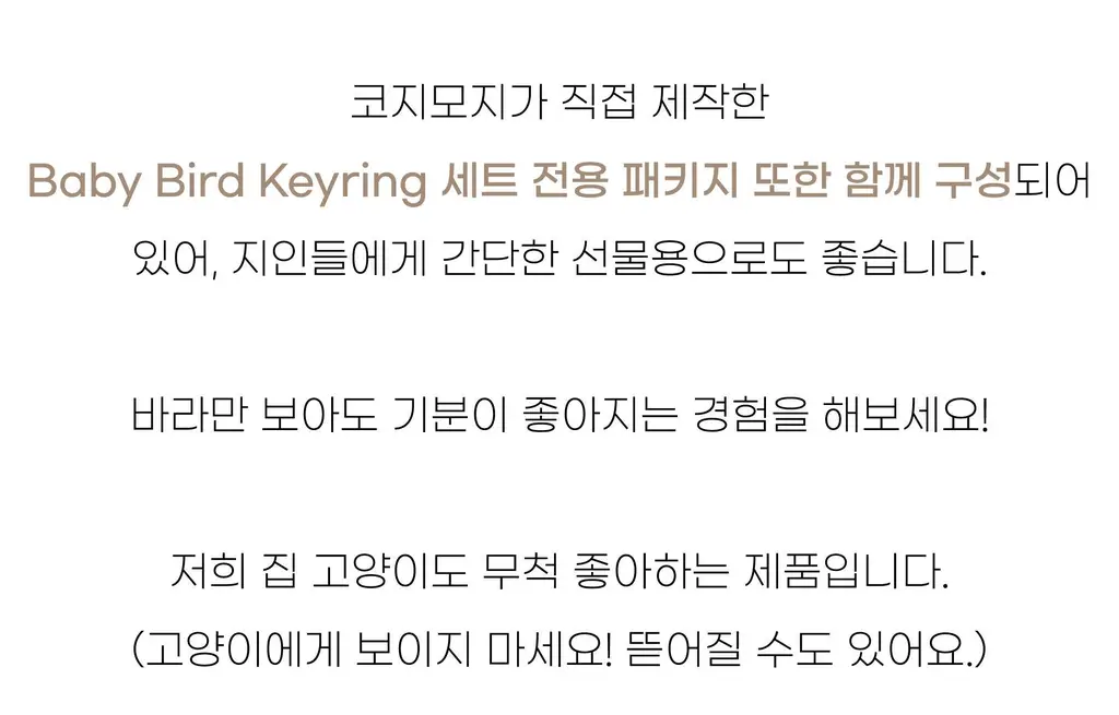 코지모지 뱁새 키링 세트 상세페이지 9