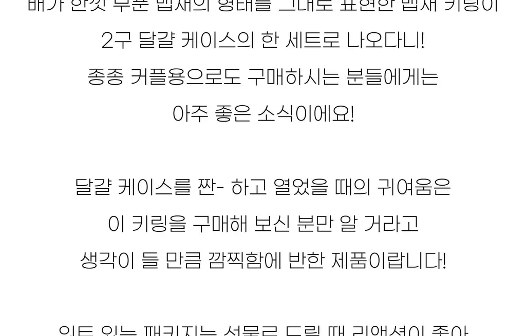 코지모지 뱁새 키링 세트 상세페이지 14