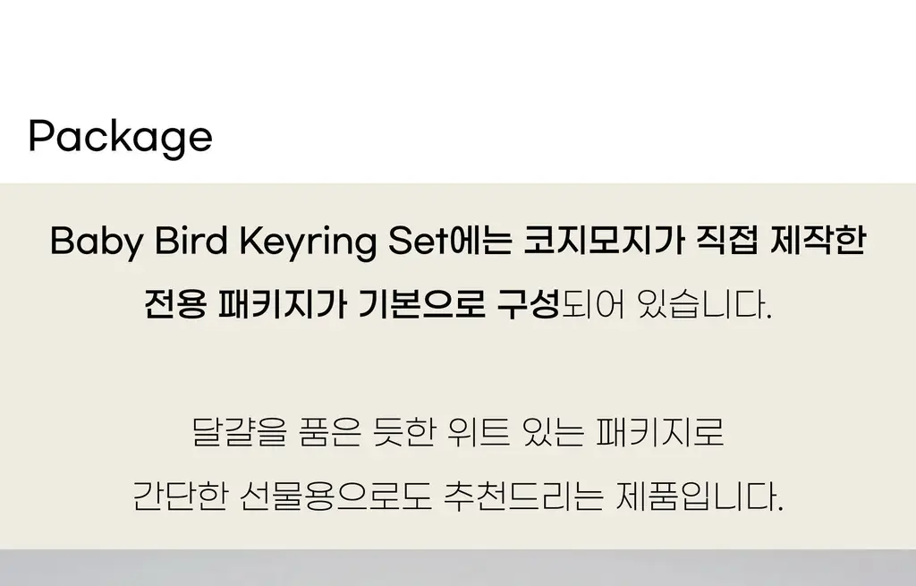 코지모지 뱁새 키링 세트 상세페이지 30