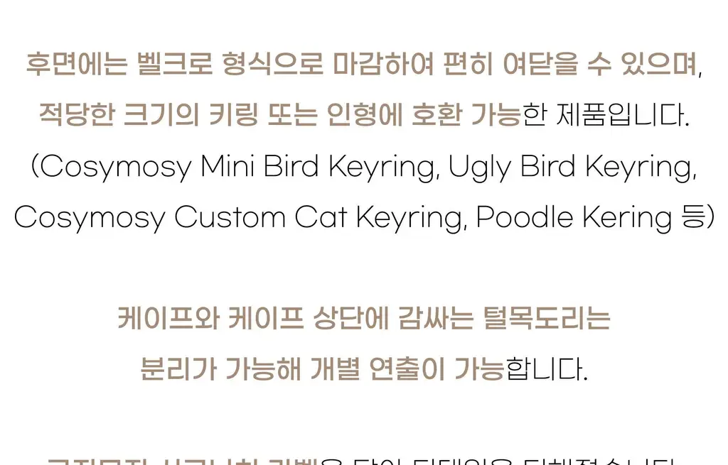 코지모지 키링 윈터 체크 케이프 2종 택1 상세페이지 5