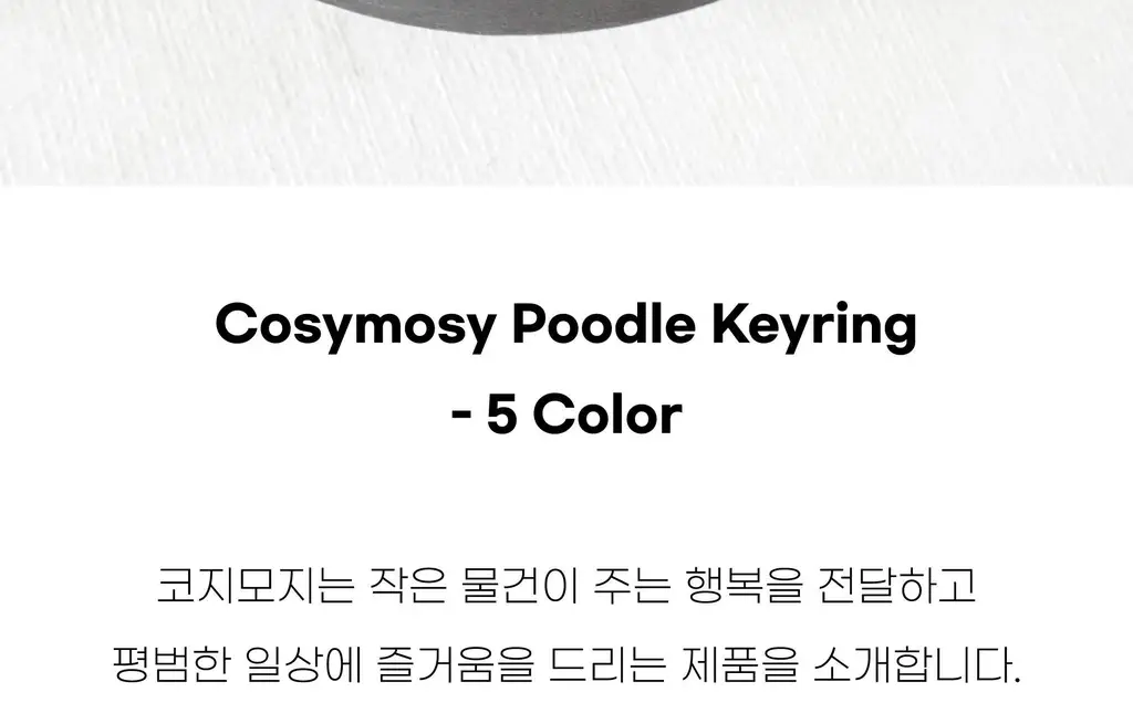 코지모지 푸들 키링 5종 택1 상세페이지 4