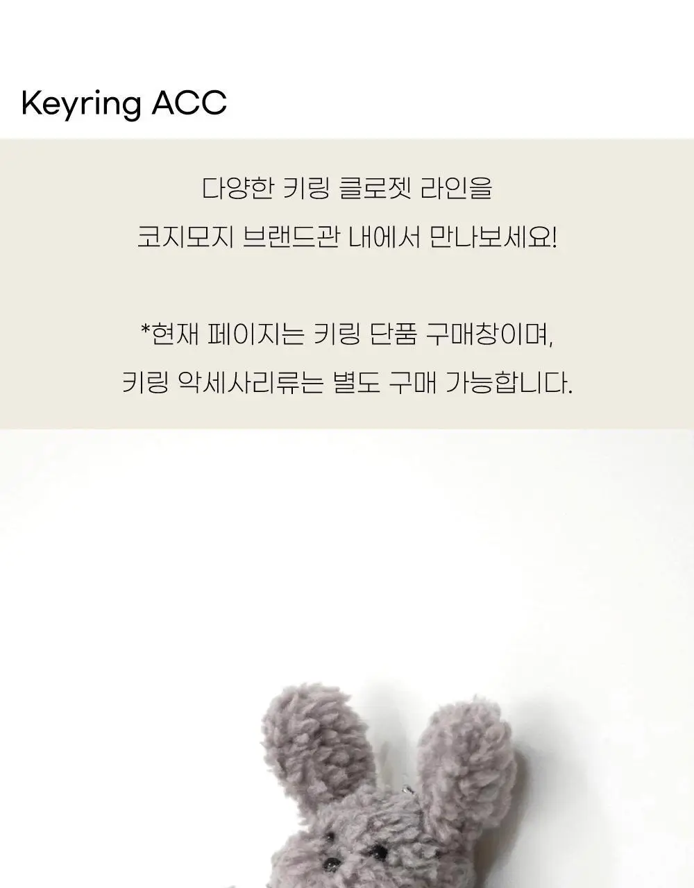 코지모지 푸들 키링 5종 택1 상세페이지 62